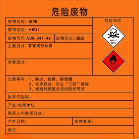 危险废物标识牌