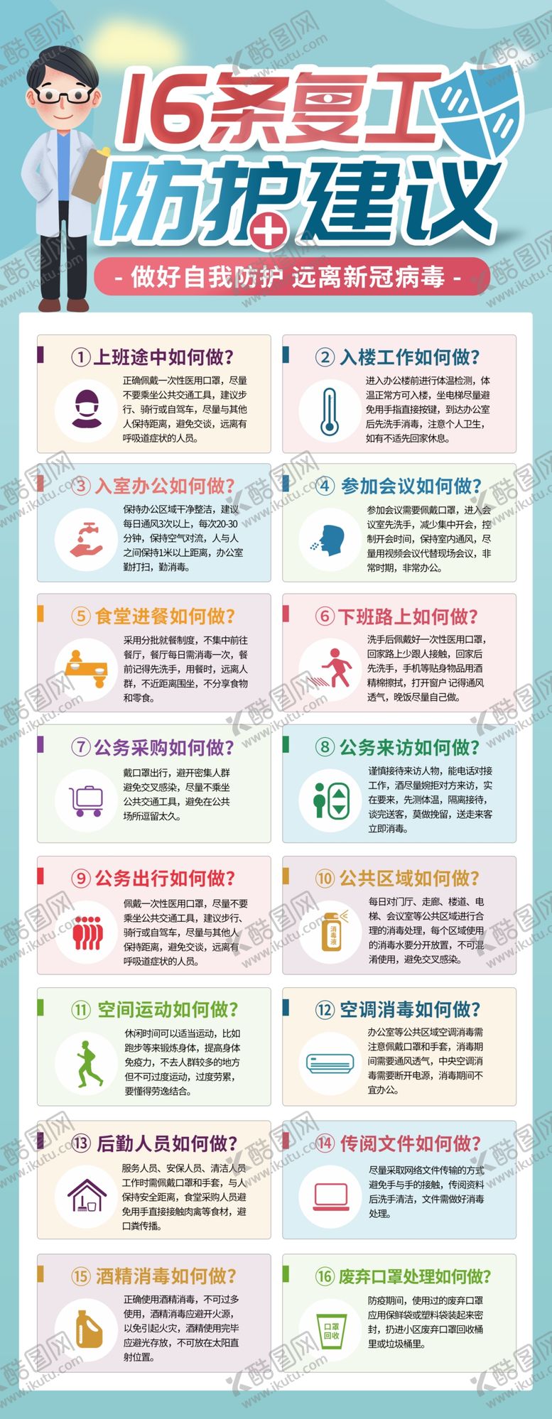 编号：42399010041858519372【酷图网】源文件下载-复工防护