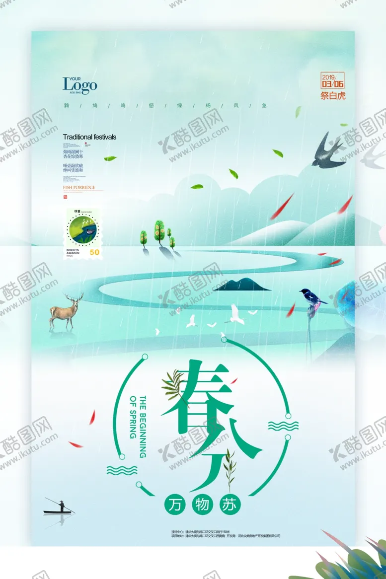 编号：31925704172311563762【酷图网】源文件下载-大气简洁春分24节气海报