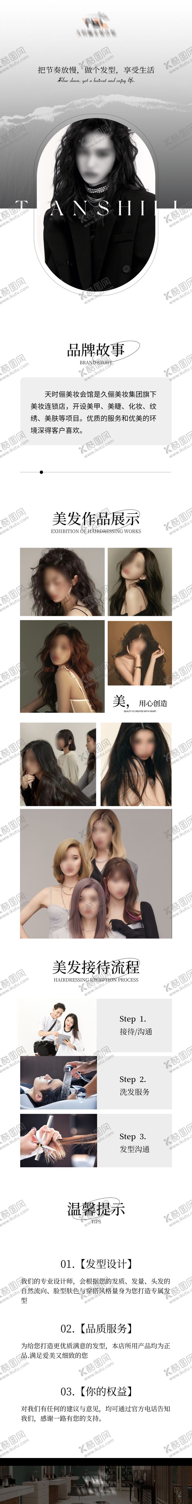 编号：93308412050614492896【酷图网】源文件下载-美发详情页