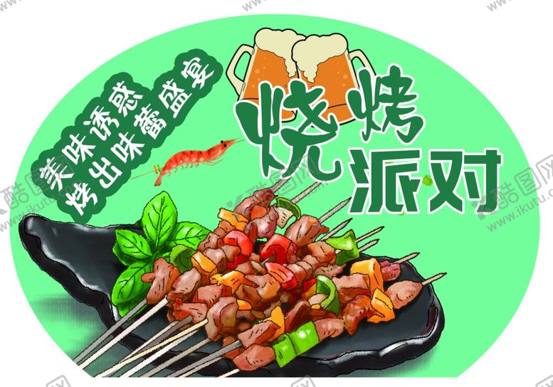 编号：59943203071905064437【酷图网】源文件下载-烧烤