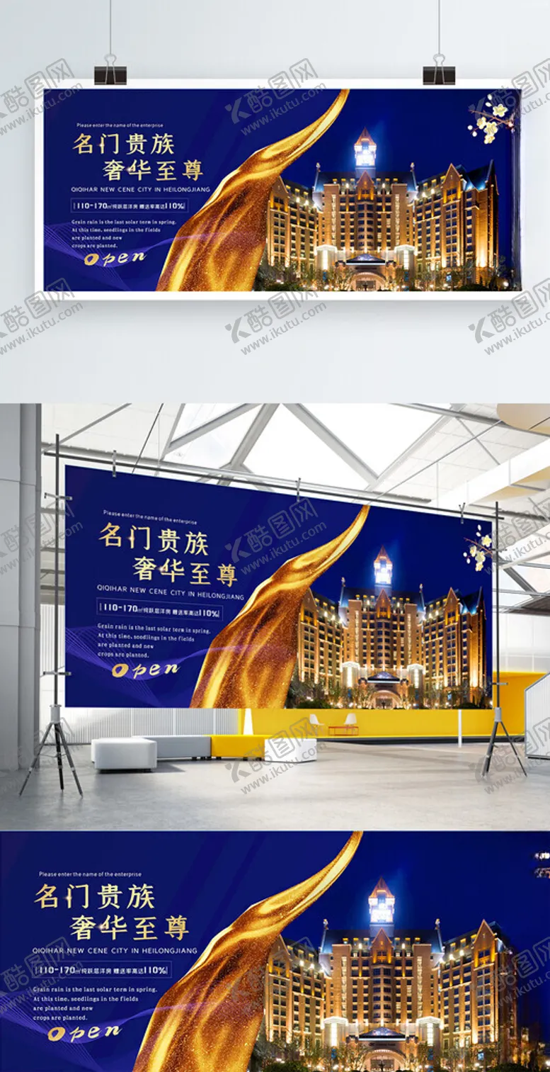 编号：45156412232009525504【酷图网】源文件下载-房产围挡