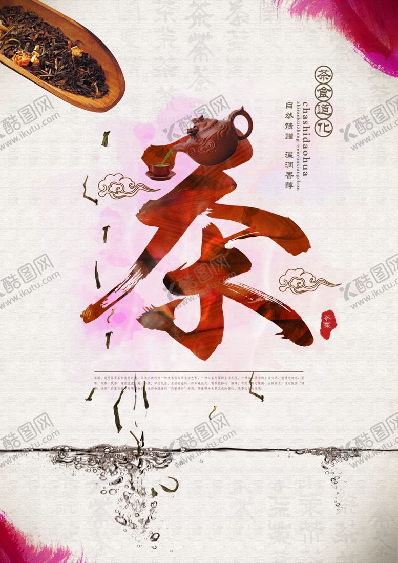 编号：60788710181238494657【酷图网】源文件下载-茶文化海报