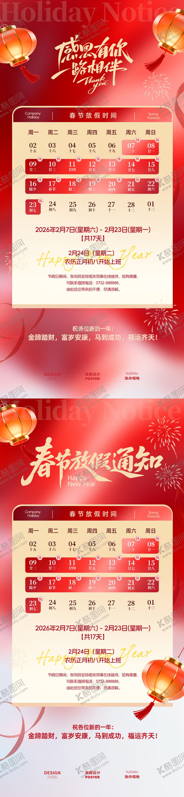 编号：74953301281332463432【酷图网】源文件下载-春节放假海报