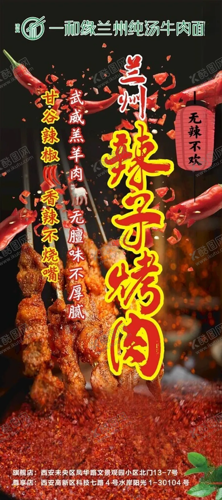 编号：75263202061401225756【酷图网】源文件下载-兰州辣子烤肉
