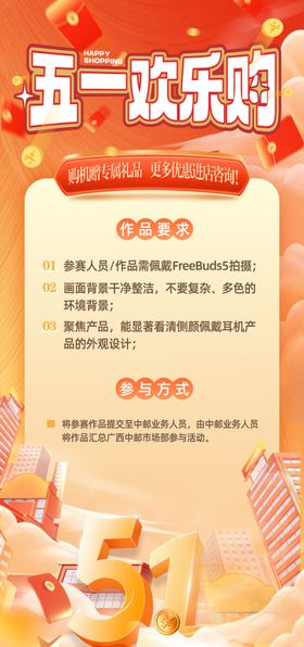 五一促销海报长图