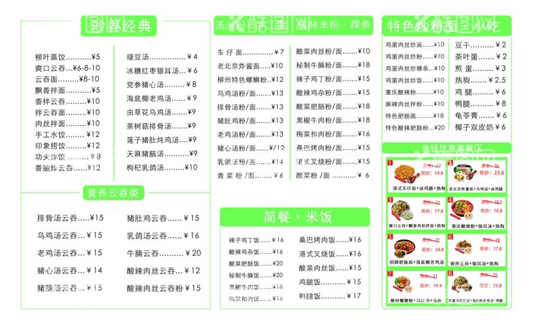 编号：51697602061437343782【酷图网】源文件下载-沙县小吃