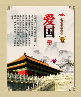 爱国