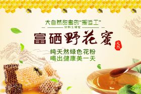 蜂蜜