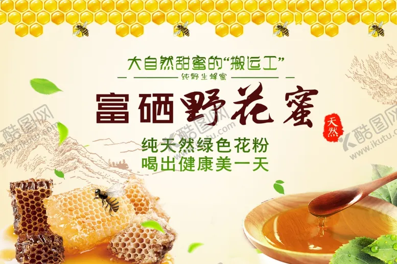 编号：96020205040003143324【酷图网】源文件下载-蜂蜜
