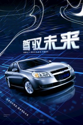 汽车保养海报图片
