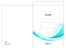 蓝色大气报告封面信封