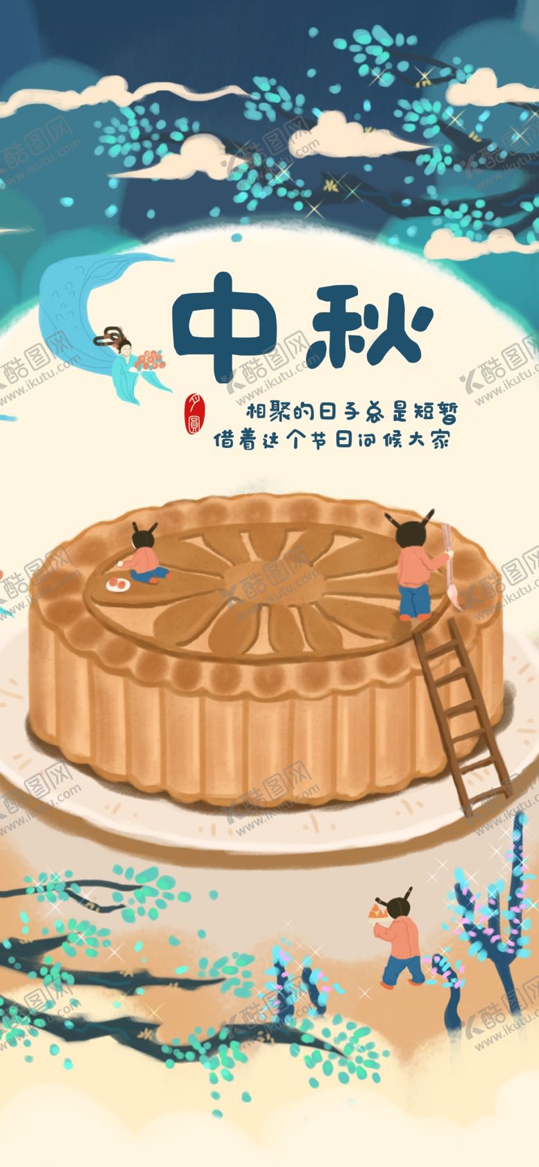 编号：30909202201201384909【酷图网】源文件下载-中秋节月饼手机促销海报