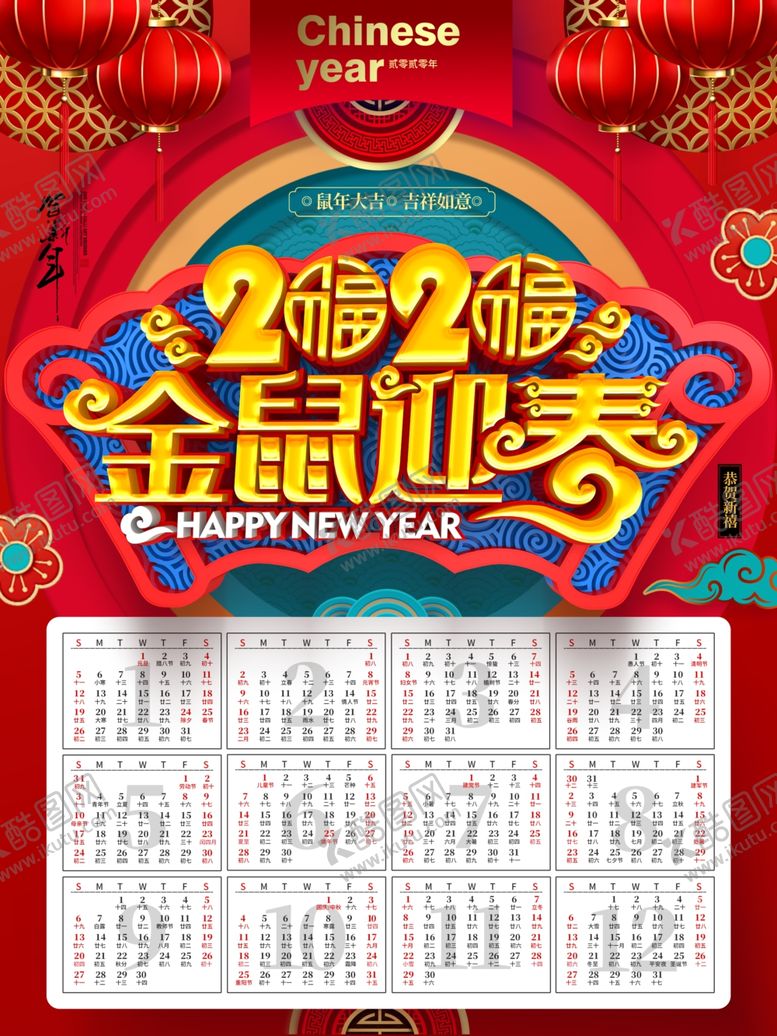 编号：59465610030856346236【酷图网】源文件下载-鼠年日历