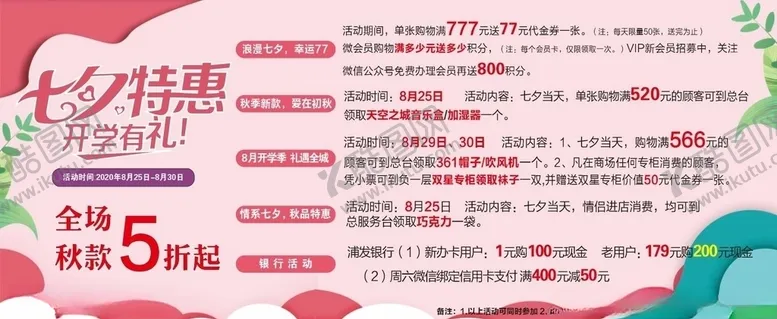 编号：21623607011159233777【酷图网】源文件下载-七夕KT板七夕海报