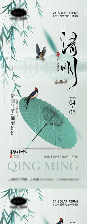 清明节海报