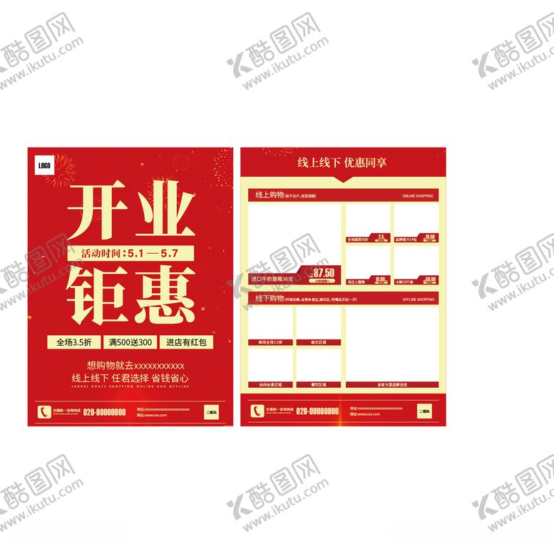 编号：61761007052013329774【酷图网】源文件下载-开业宣传单