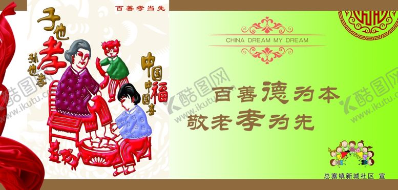 编号：82958706281225573481【酷图网】源文件下载-百善孝为先