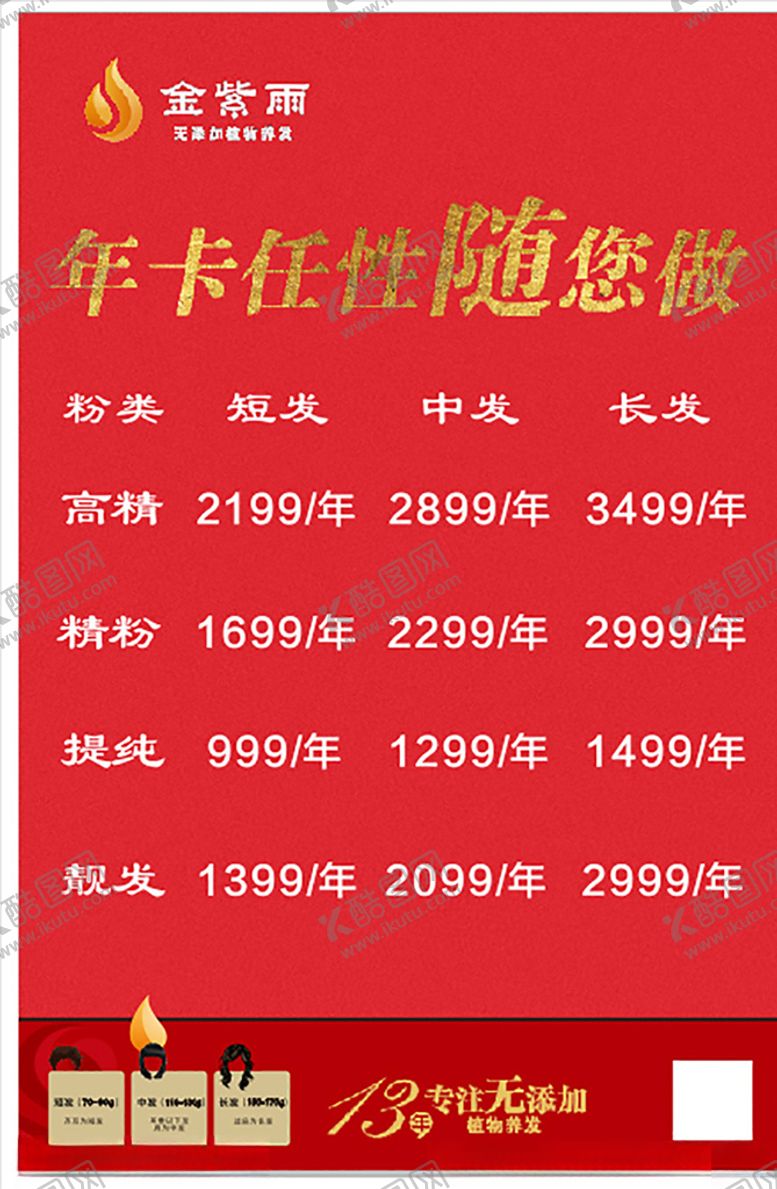 编号：69963407141238312486【酷图网】源文件下载-植物染发年卡