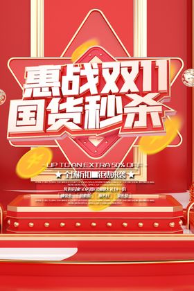 高端大气双十一狂欢海报