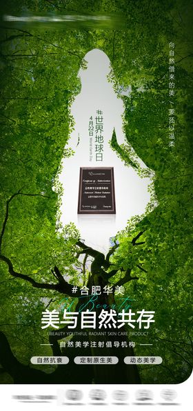 医美节日节气海报