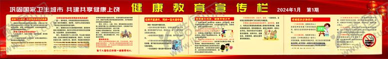 编号：25860502101000503634【酷图网】源文件下载-健康教育宣传