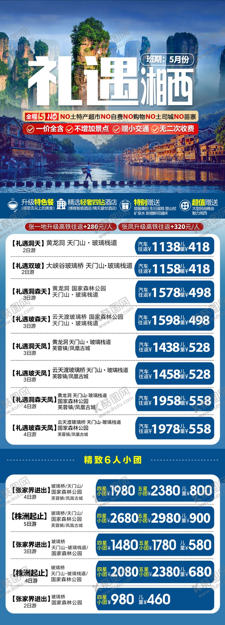 编号：78638611172321176058【酷图网】源文件下载-礼遇合集