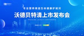 蓝色科技发布会主视觉