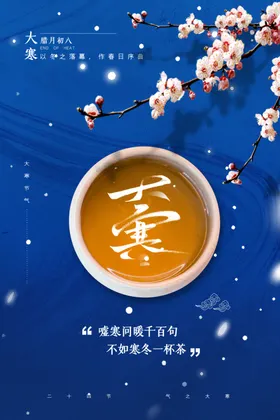 大寒