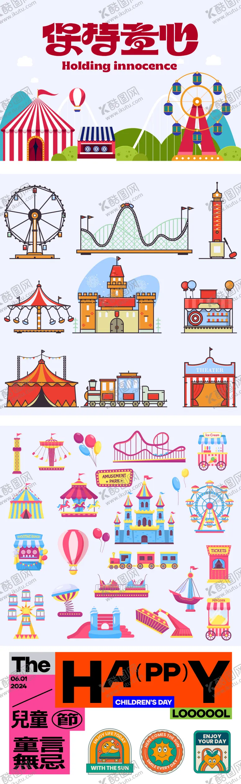 编号：34518201061323365680【酷图网】源文件下载-游乐场活动素材