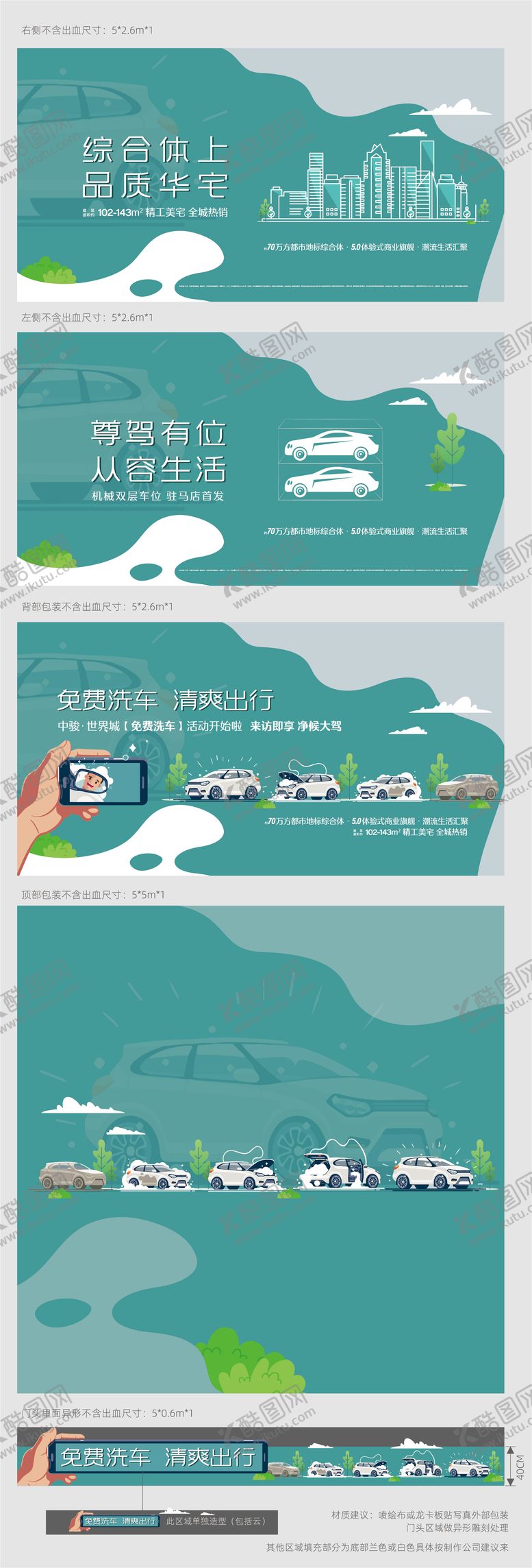 编号：14710711212007532464【酷图网】源文件下载-商业地产洗车展板