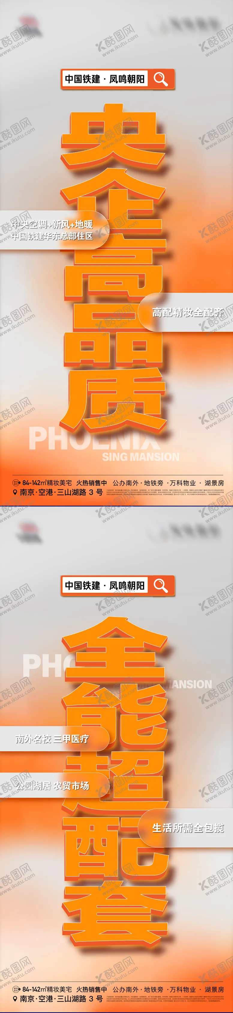 编号：69657704260521258067【酷图网】源文件下载-地产大字报创意毛玻璃关键词橙色系列