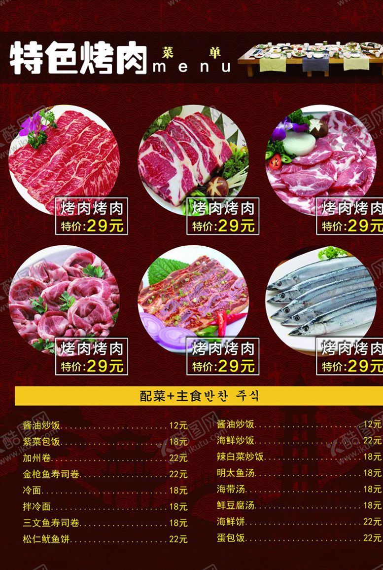 编号：15246904181753246099【酷图网】源文件下载-餐饮宣传单