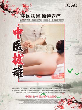 中医拔罐