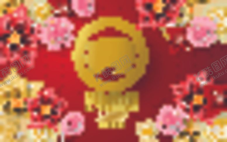 编号：54416704302358034215【酷图网】源文件下载-新年海报模板