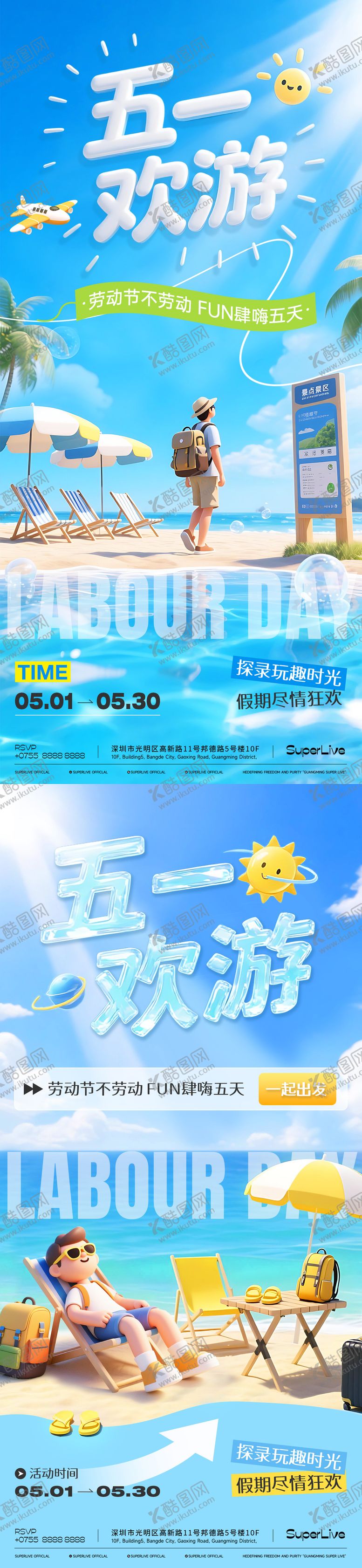 编号：62120609080025299550【酷图网】源文件下载-五一欢游