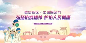 中国医师节 弘扬卡伊精神