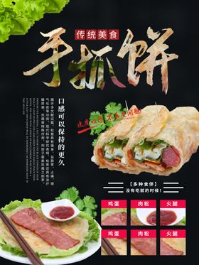 章鱼小丸子手抓饼