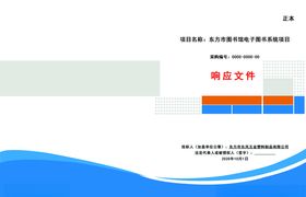 标书封皮-蓝色系