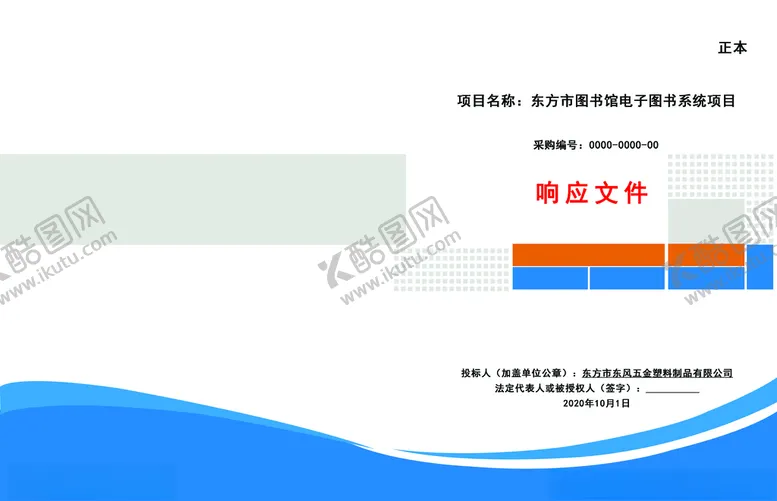 编号：89903606182337234077【酷图网】源文件下载-标书封皮-蓝色系