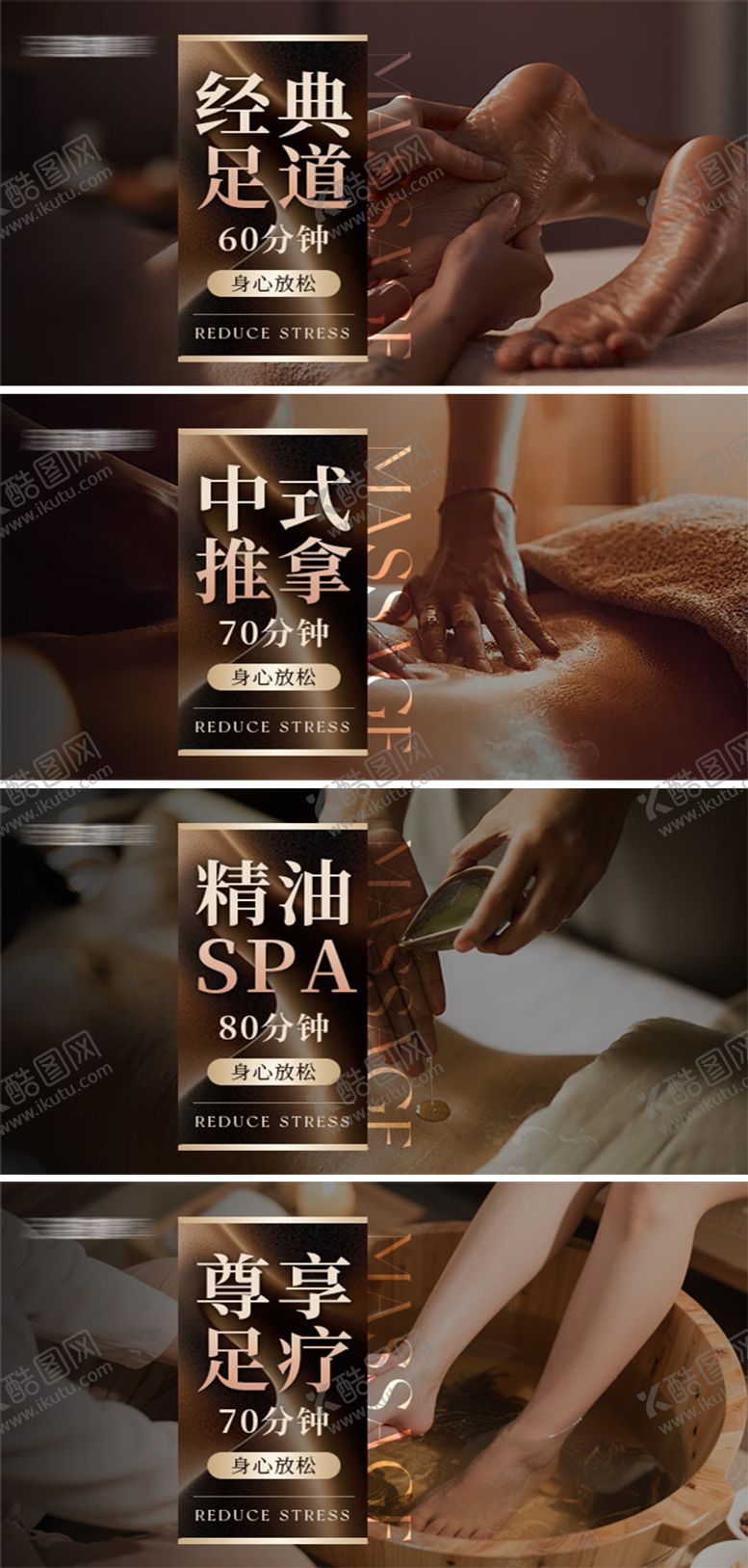 编号：98781211110145108705【酷图网】源文件下载-棕色按摩养生团单