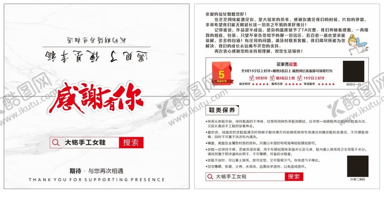 编号：45118310152035564382【酷图网】源文件下载-感谢贺卡
