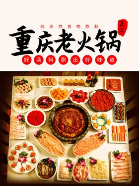 重庆火锅