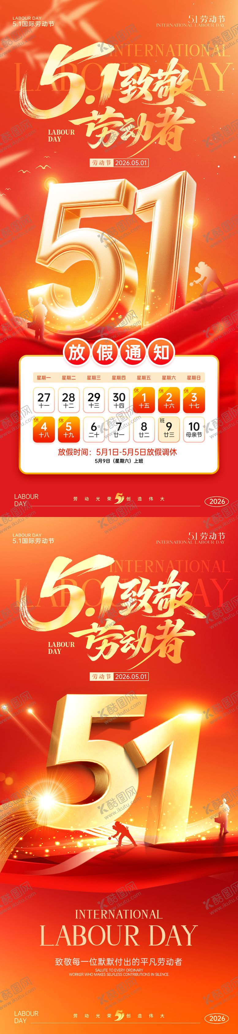 编号：89009004241945479049【酷图网】源文件下载-五一劳动节海报