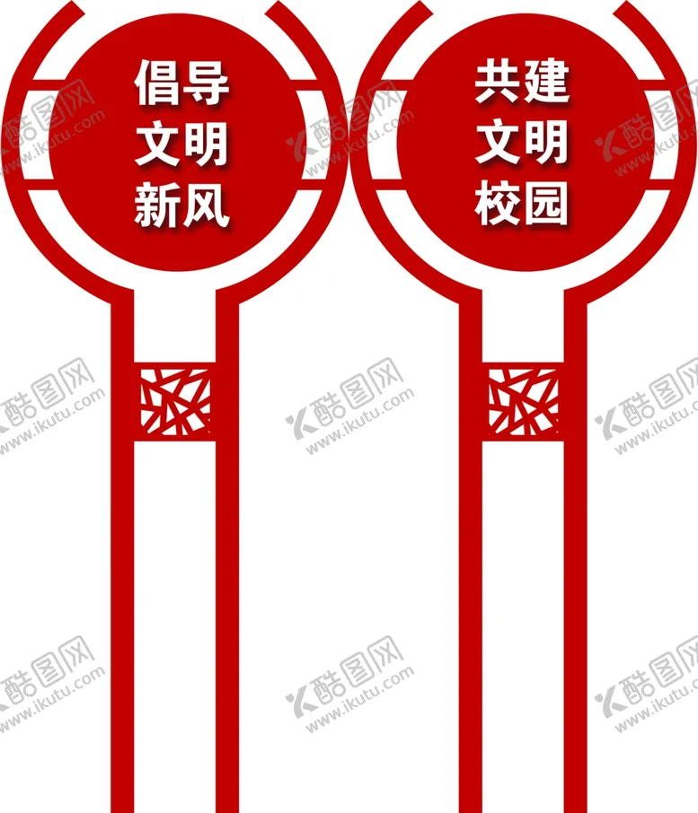 编号：66397604231856521602【酷图网】源文件下载-文明校园异形牌