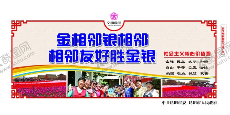 编号：43066106251717454568【酷图网】源文件下载-创建文明城市文明邻里围挡