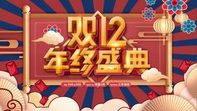 蓝色时尚创意大气双12