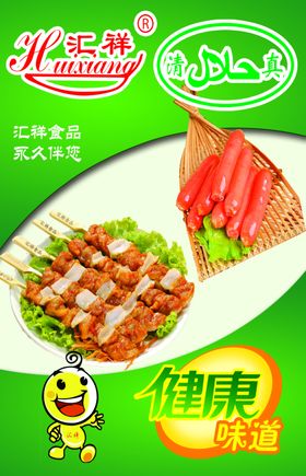 健康美味