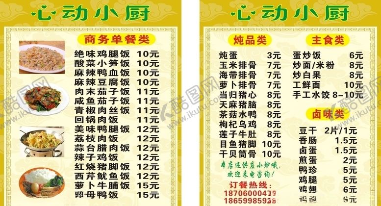 编号：44515611012212067600【酷图网】源文件下载-小吃店名片