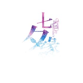 七夕素材